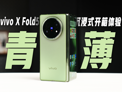 vivo X Fold5ʽ䣺һᱡֻˡࡹ