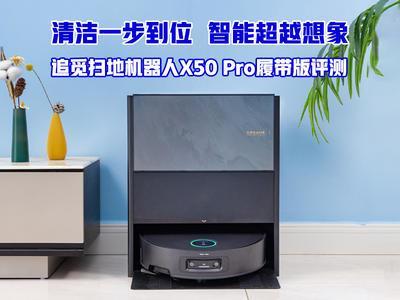 һλܳԽ ׷ɨػX50 ProĴ