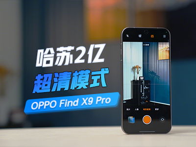 2ڳģʽߣOPPO Find X9 ProӰɱ