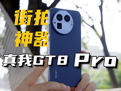 ǿGT8 ProҰGRƬӰװֻ