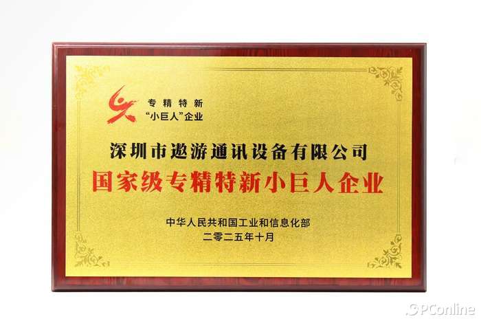 深耕“危、急、特”场景,遨游通讯荣膺国家级专精特新“小巨人”企业