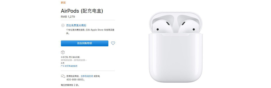 ƻAirPods 2ˣۼ1279Ԫ𣬻֧߳