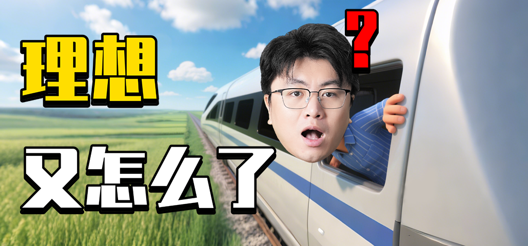 撞卡车、股价大跌，AI 智驾能救理想 i8 吗？