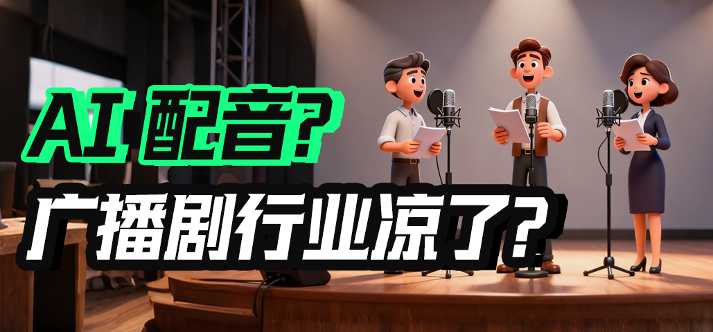 豆包放大招 小说一键生成广播剧