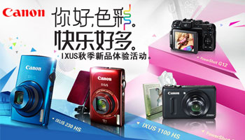 佳能2011秋季新品体验活动