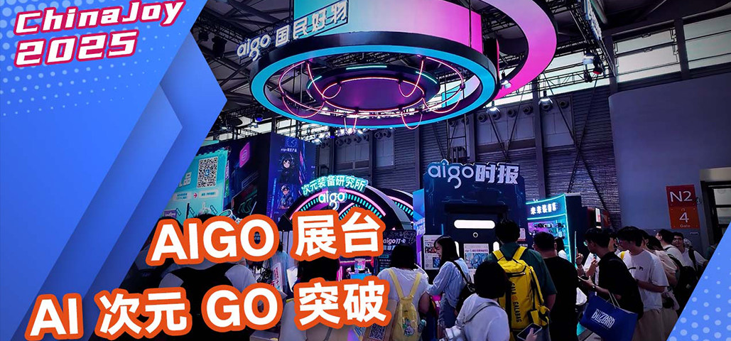 ChinaJoy 2025 ֱaigo AI Ԫ GO ͻơ չ̨жȼ