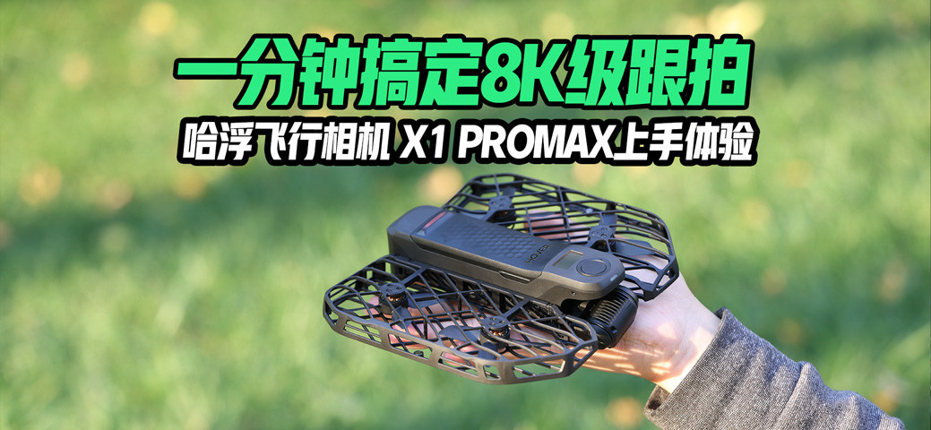 һӸ㶨8Kģ X1 PROMAX