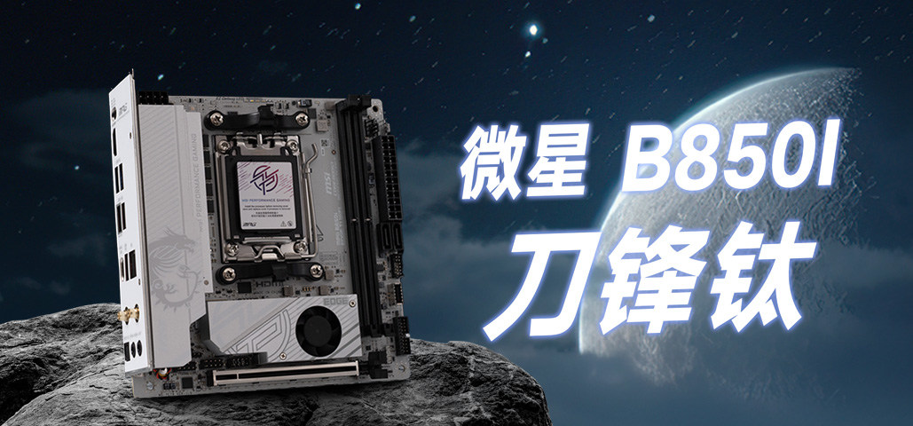 ССҲܿɰ΢B850I ѿ