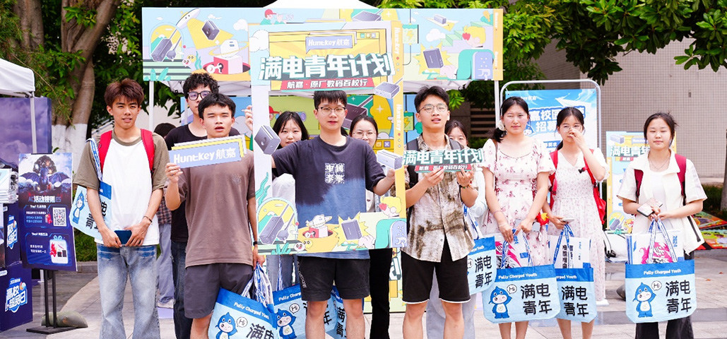 航嘉原厂数码百校行×PConline之重庆交通大学站：满电青年用航嘉，青春“来电”正当时！