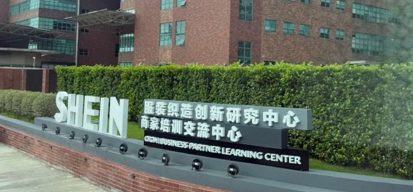 SHEIN超越沃尔玛、耐克，靠的到底是什么？