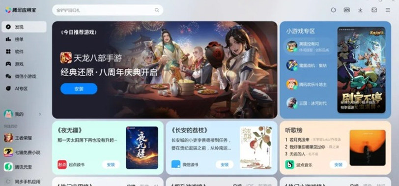 PC蓝海爆了！腾讯把5万爆款APP「端」上电脑桌面