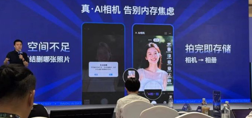 百度推出真·AI相机，拍照存储管理一步到位