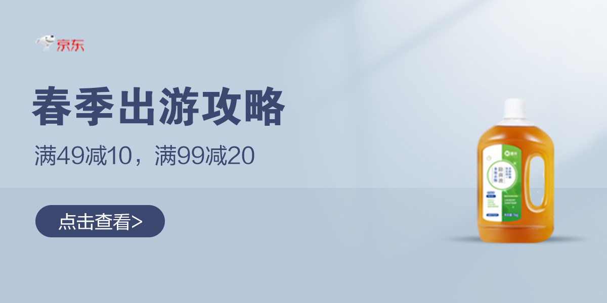 wap促销活动：京东 惠寻春季出游攻略