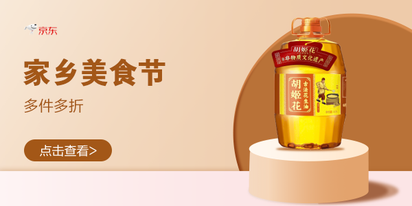 WAP 618促销活动：京东 家乡美食节