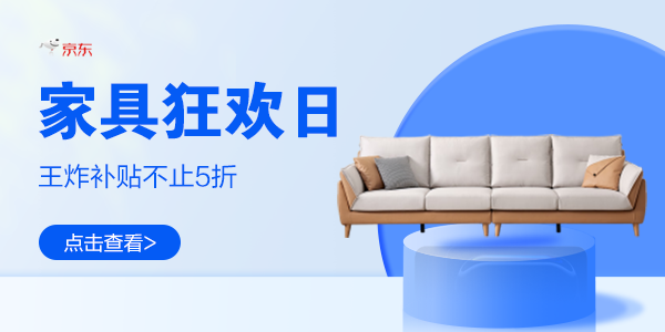 WAP：促销活动：家具PLUS狂欢日