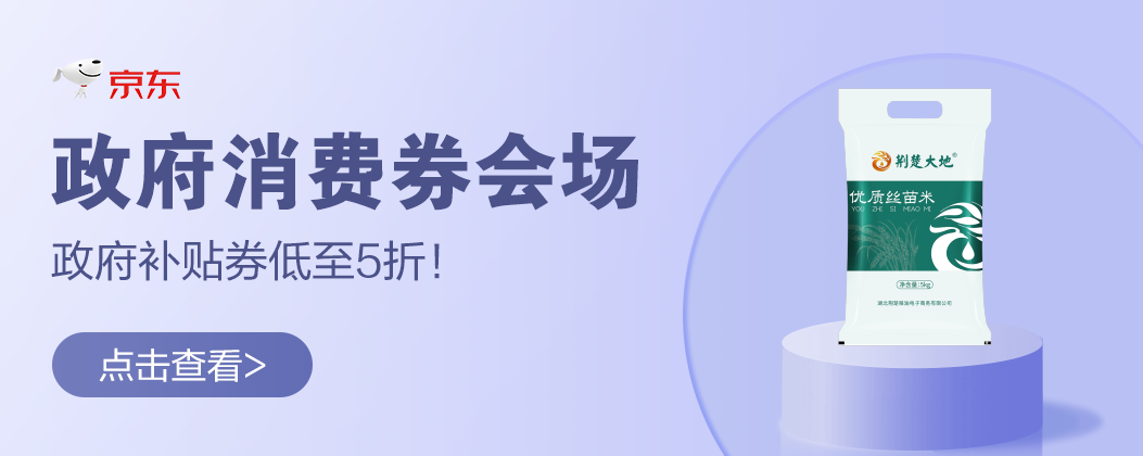 wap促销活动：京东 政府消费券会场