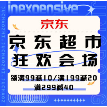 促销活动：京东超市狂欢会场