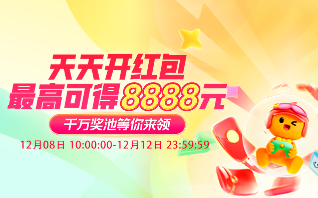 天猫 双12超级红包会场