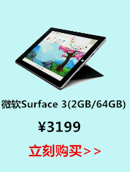 微软 Surface 3(2GB/64GB)