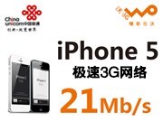 再一次超越期待――广州联通iPhone 5发售