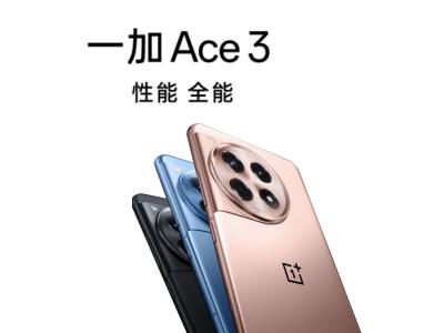 一加 Ace 3新品专题