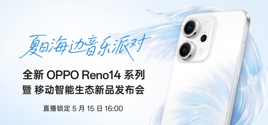 OPPO Reno14 系列新品发布会