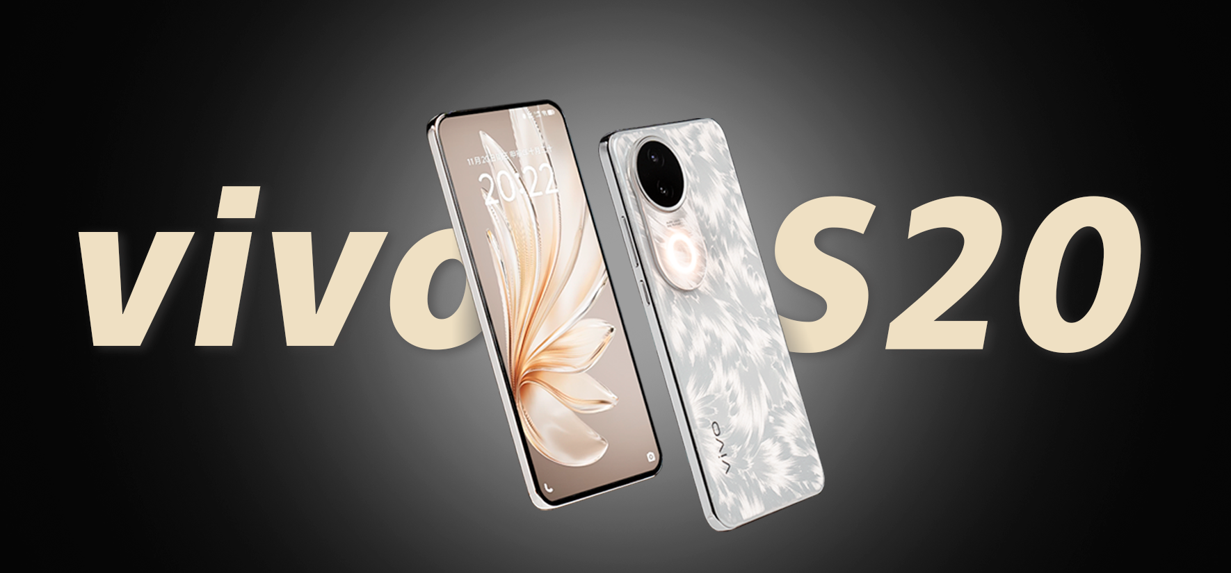 vivo S20评测：美学旗舰+续航奇迹，拍照还有绝活？