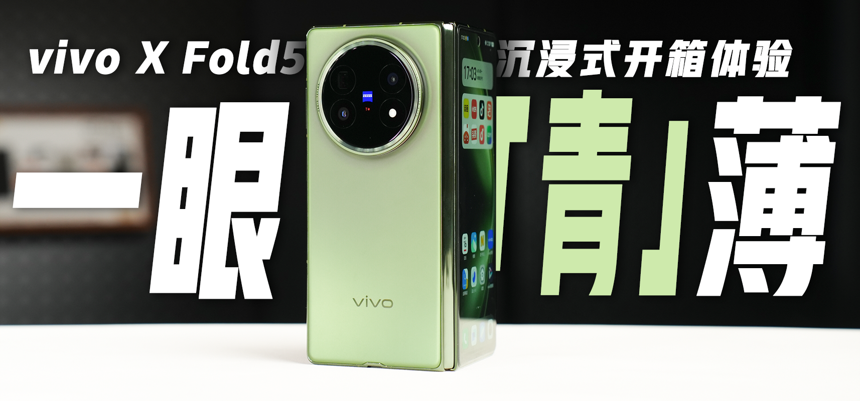 vivo X Fold5ʽ䣺һᱡֻˡࡹ