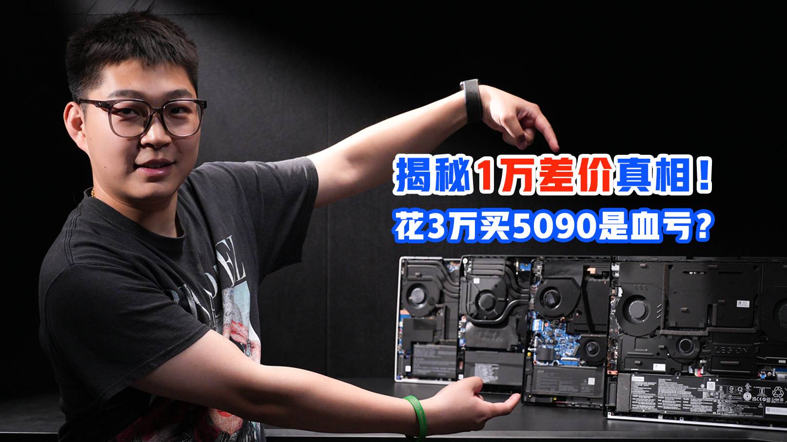 【20万横评Ep.3】花3万买5090是血亏？揭秘1万差价真相！