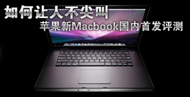 ˲УƻMacbook׷
