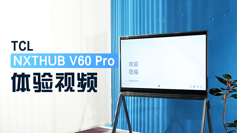 3㶨Ͷ TCL NXTHUB V60 Pro 