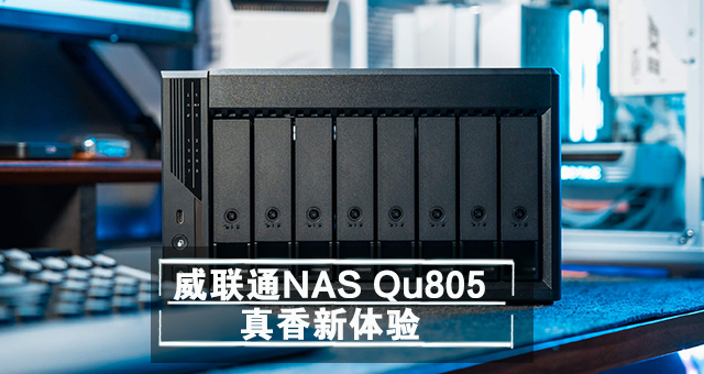 ͨƷNAS Qu805䣺üۡҵ,!