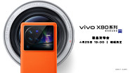 vivo X80系列新品发布会